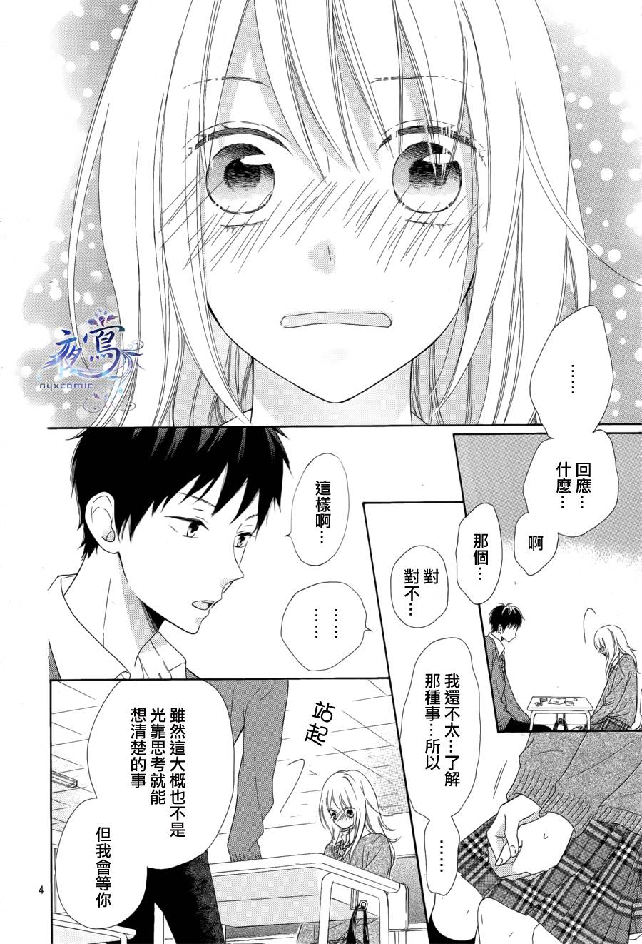 雏鸟的华尔兹第07话