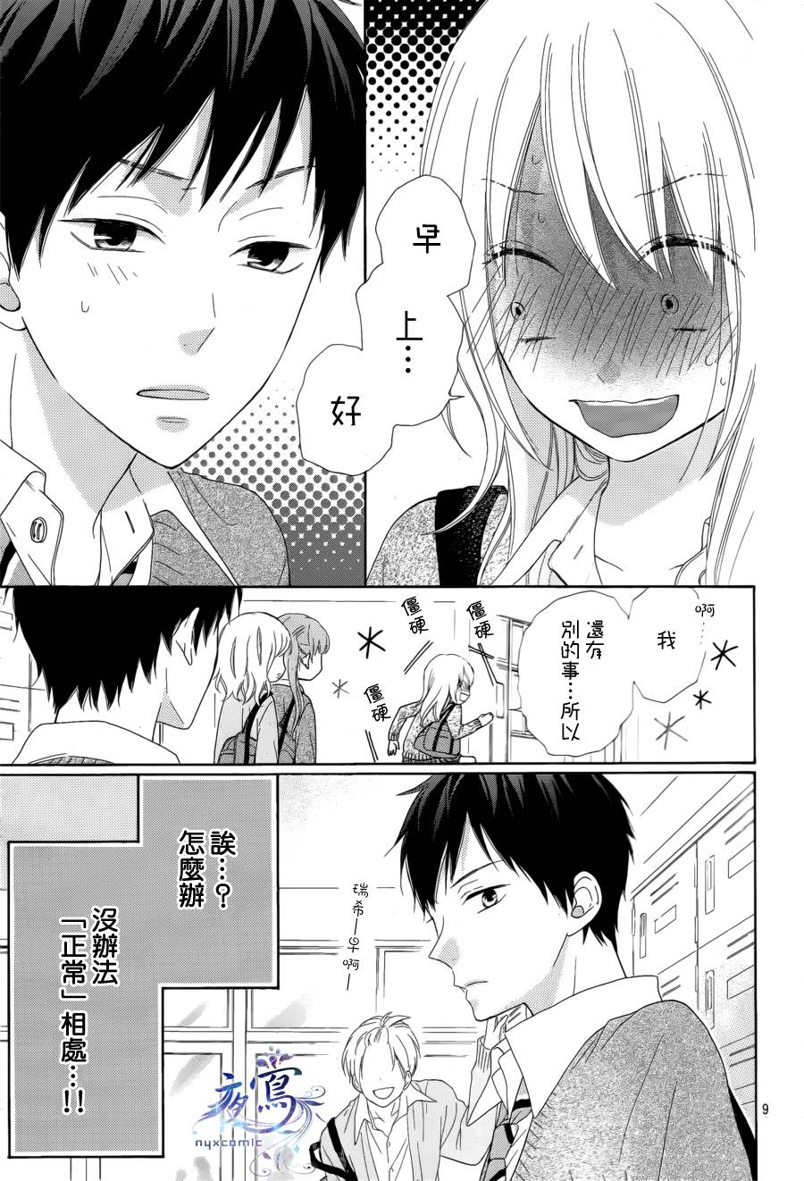 雏鸟的华尔兹第07话