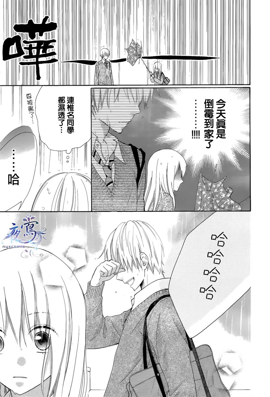 雏鸟的华尔兹第08话