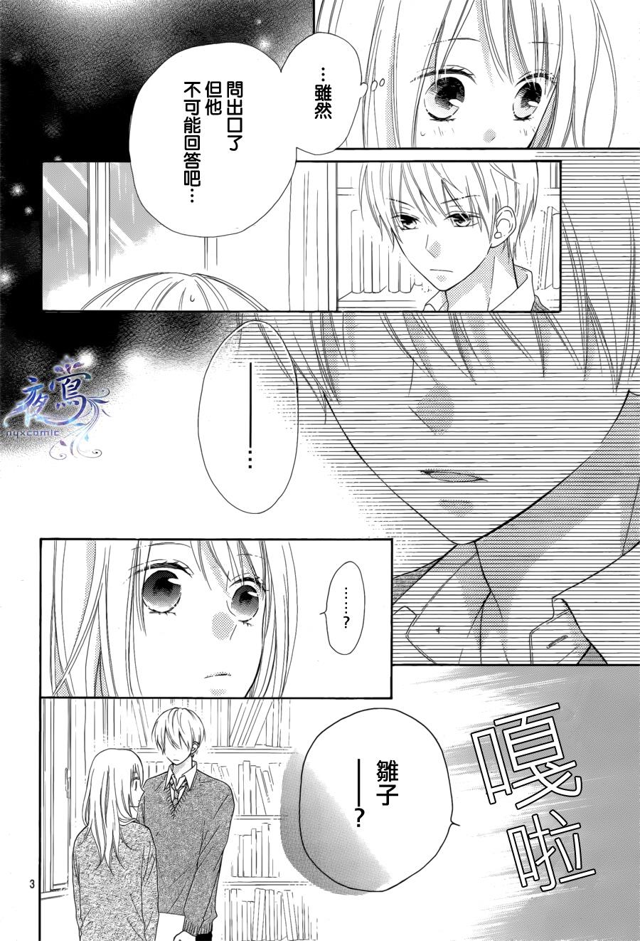 雏鸟的华尔兹第08话