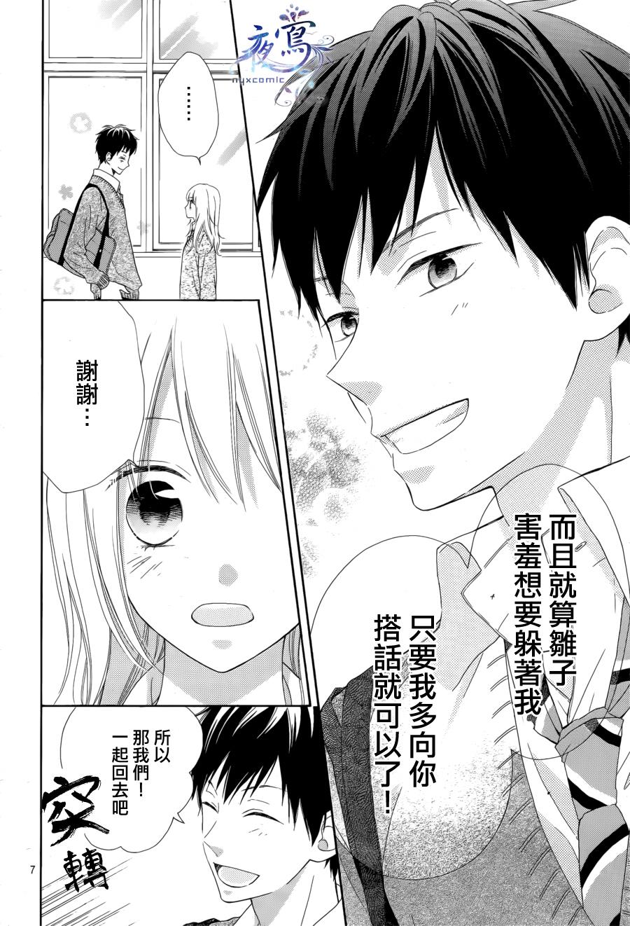 雏鸟的华尔兹第08话