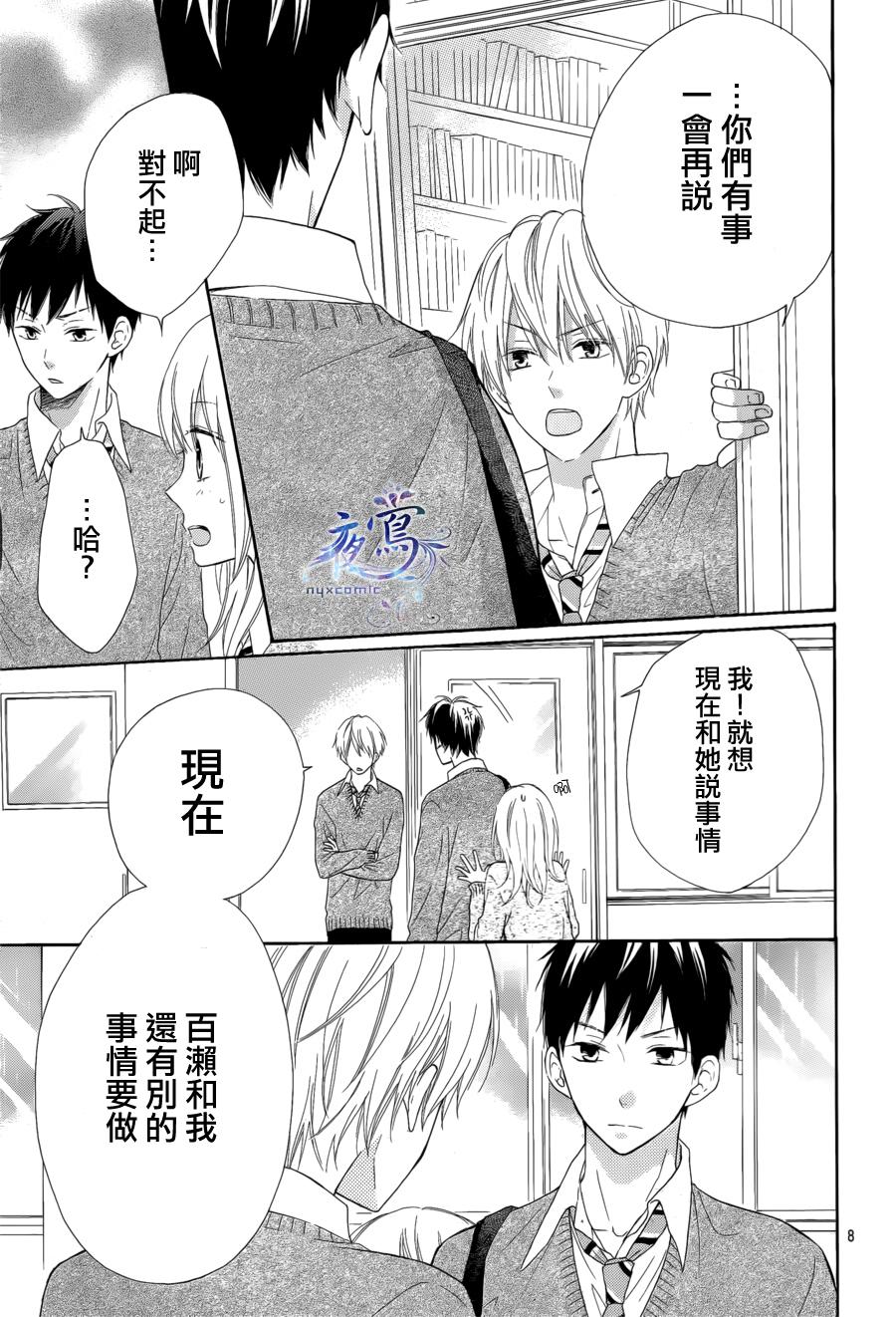 雏鸟的华尔兹第08话