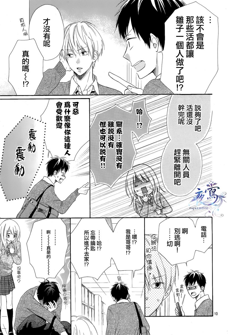 雏鸟的华尔兹第08话