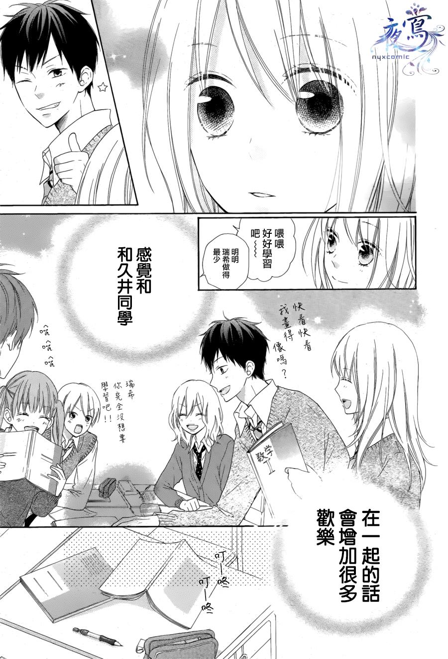 雏鸟的华尔兹第09话