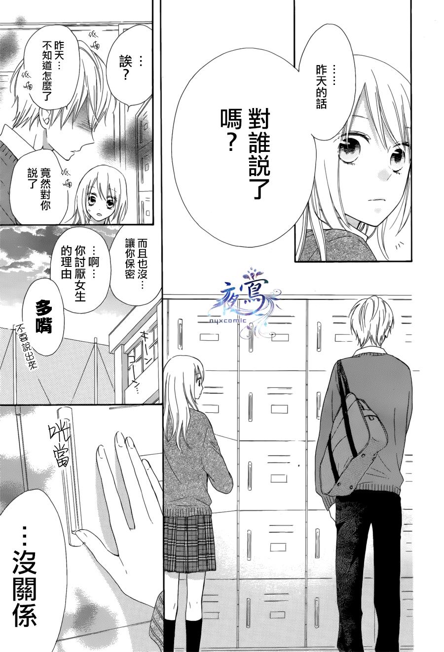 雏鸟的华尔兹第09话