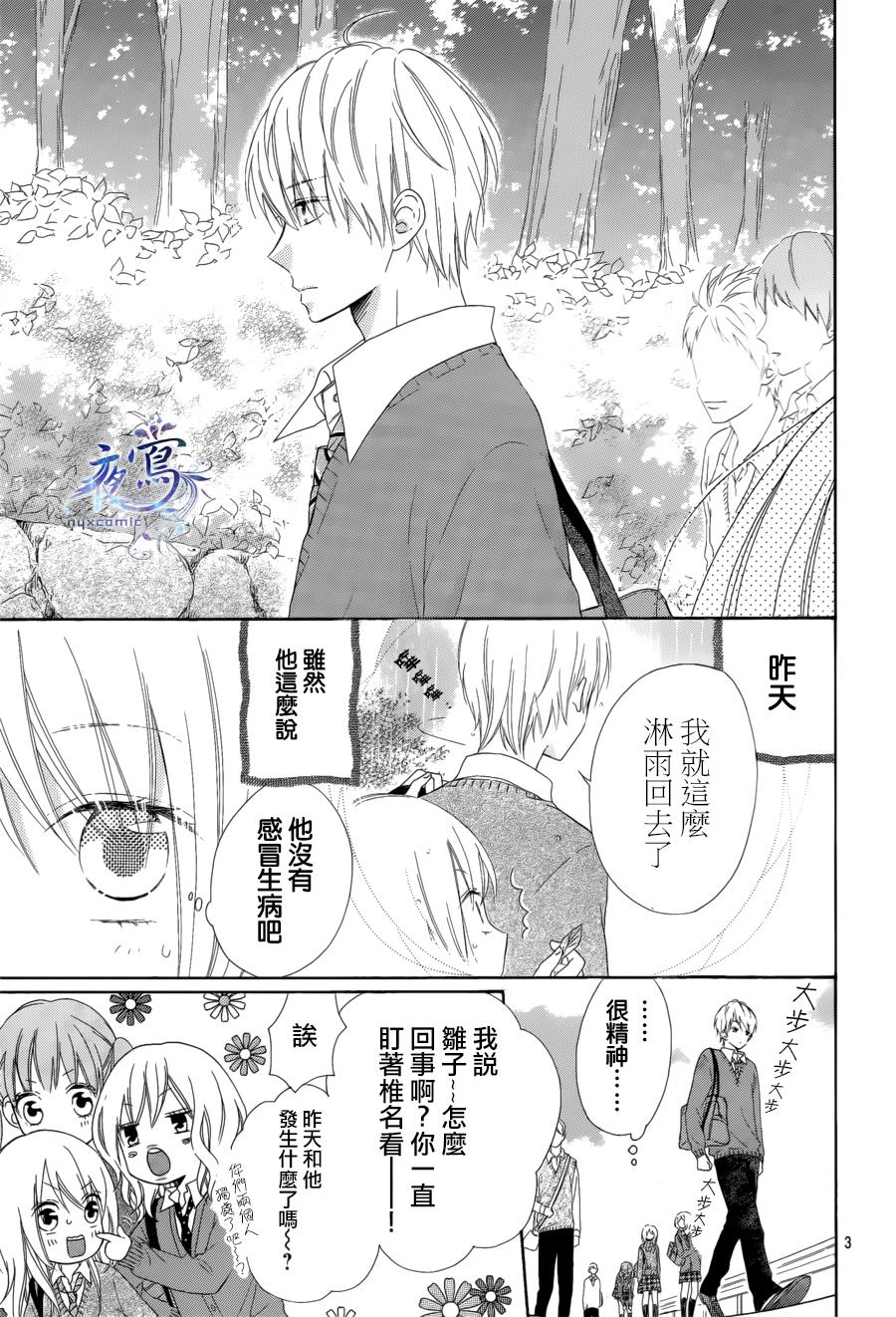 雏鸟的华尔兹第09话