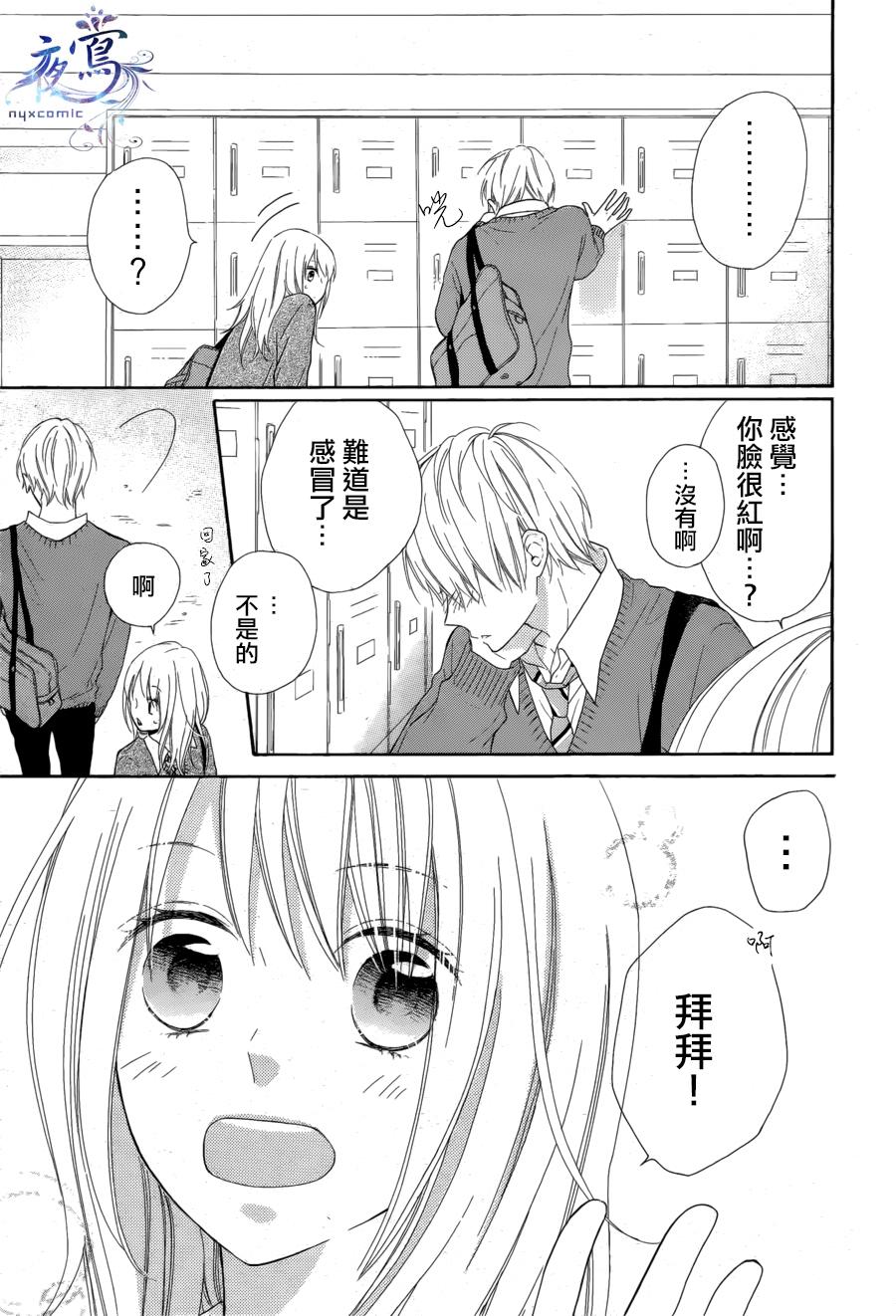 雏鸟的华尔兹第09话