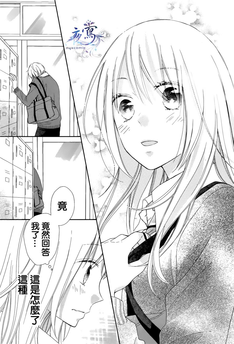 雏鸟的华尔兹第09话