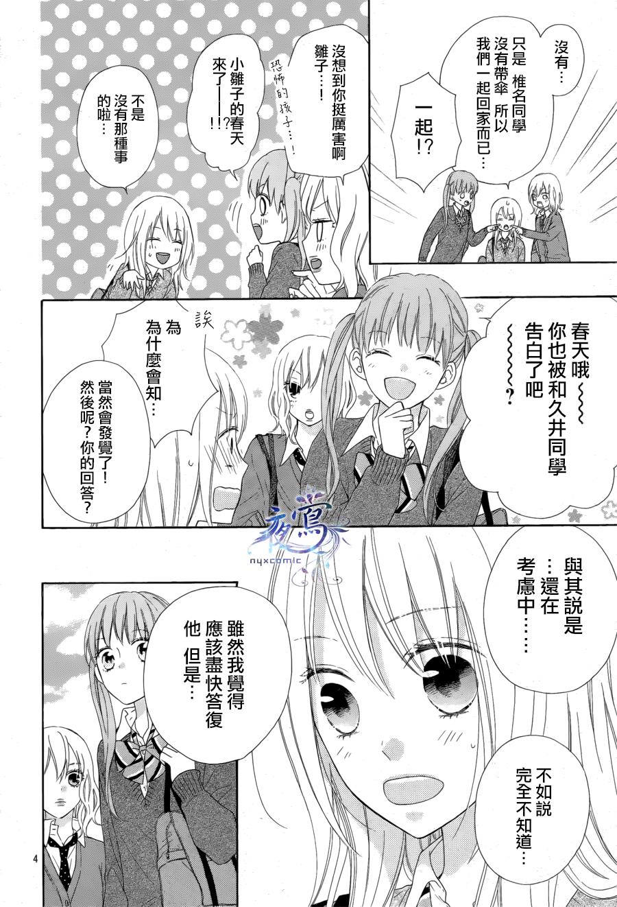 雏鸟的华尔兹第09话