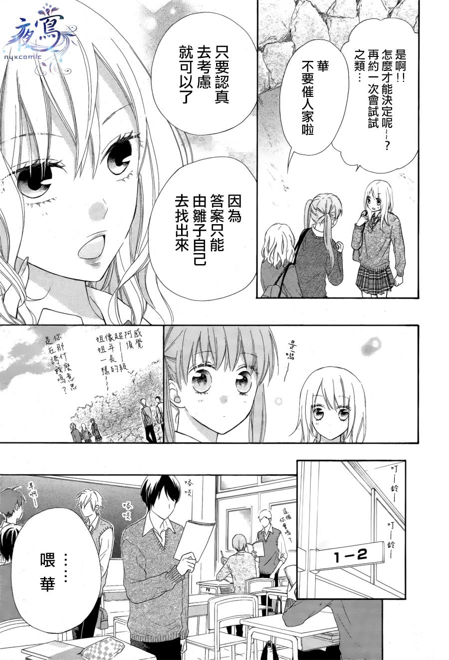 雏鸟的华尔兹第09话