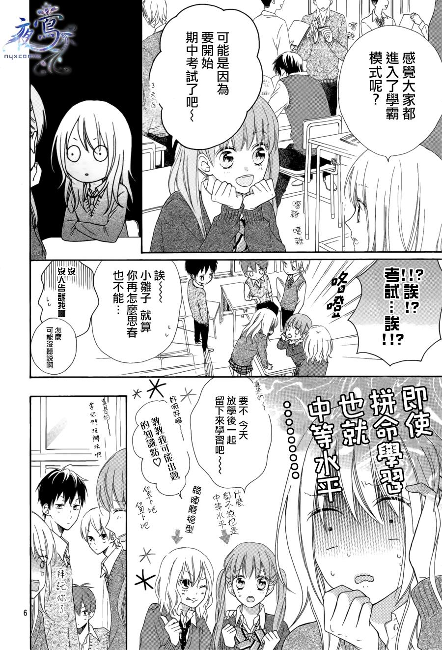 雏鸟的华尔兹第09话