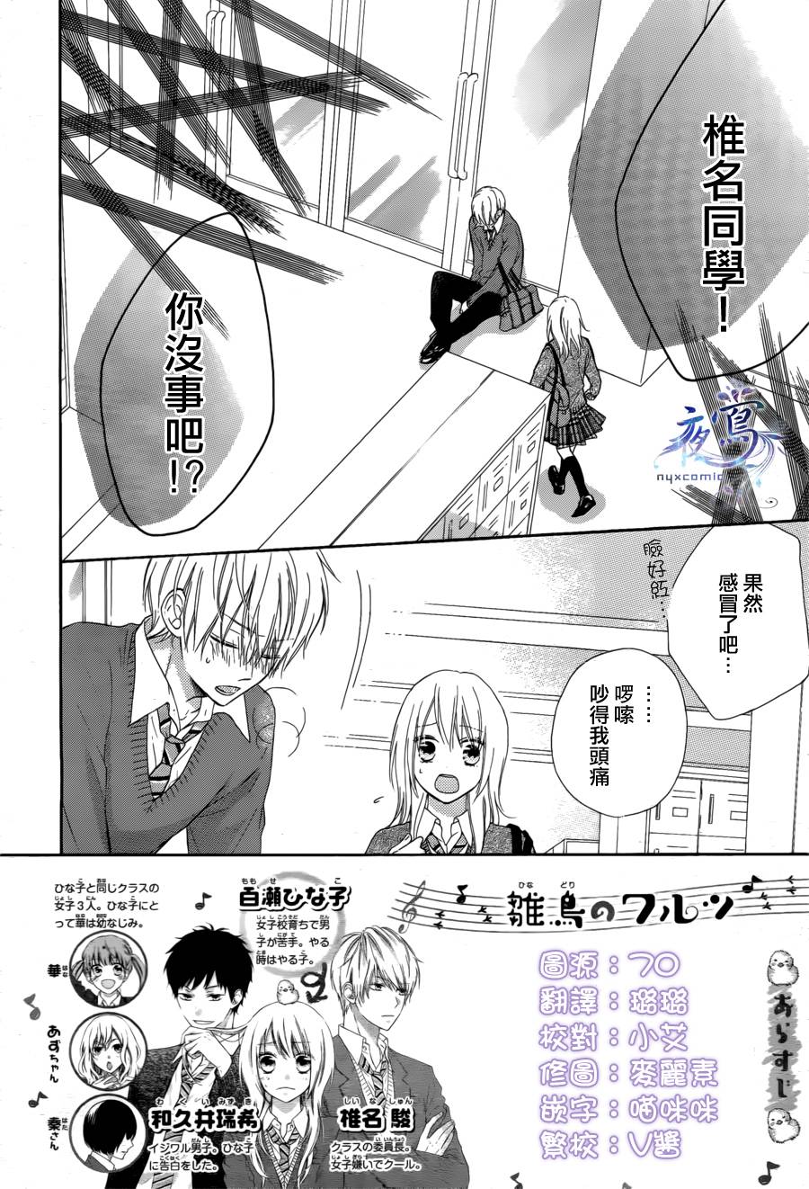 雏鸟的华尔兹第10话