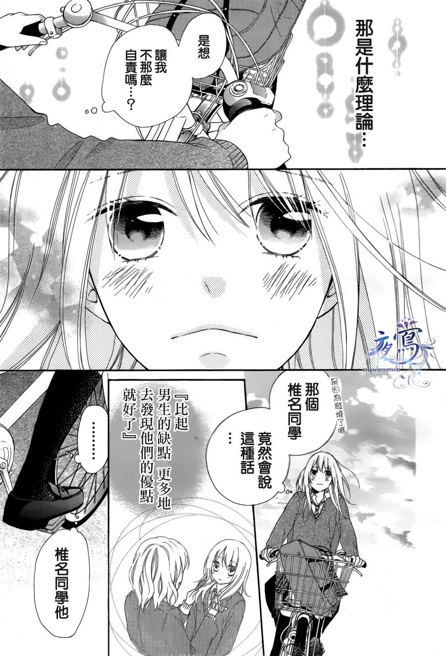 雏鸟的华尔兹第10话