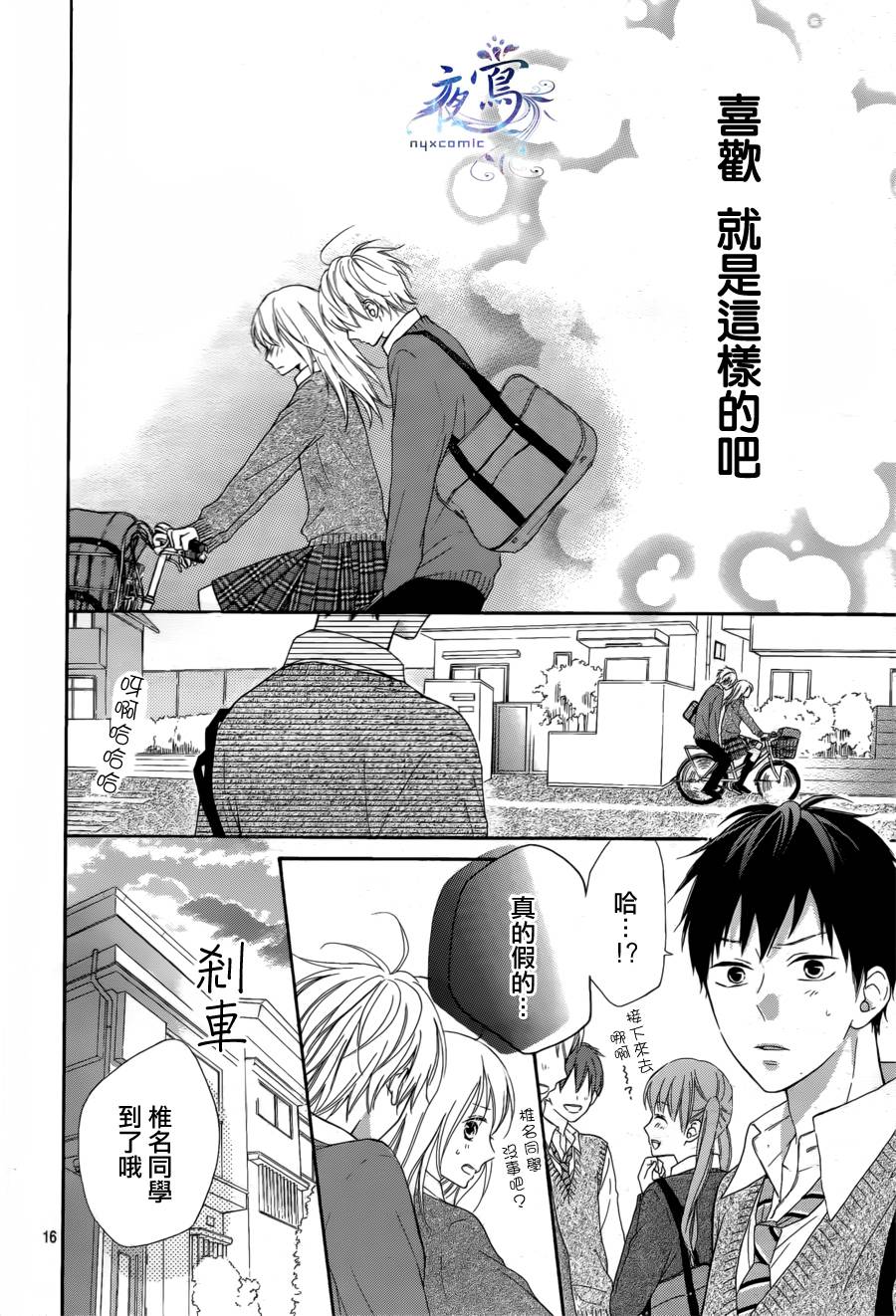 雏鸟的华尔兹第10话