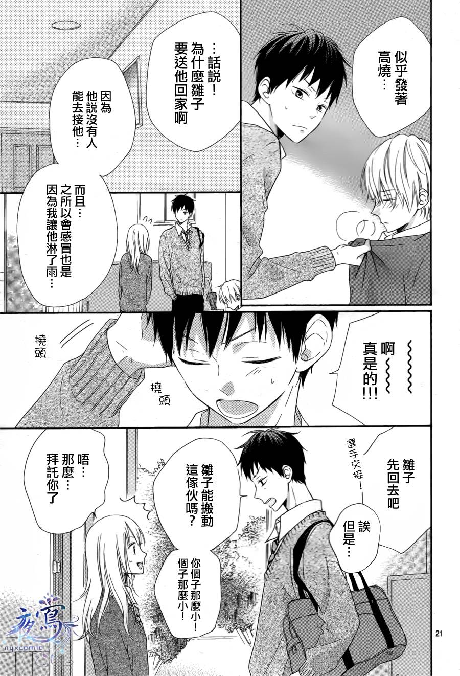 雏鸟的华尔兹第10话