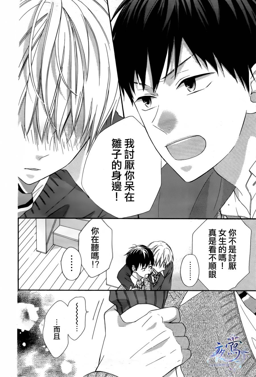 雏鸟的华尔兹第10话