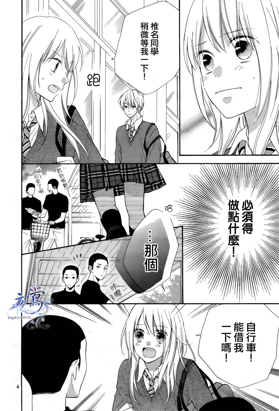 雏鸟的华尔兹第10话