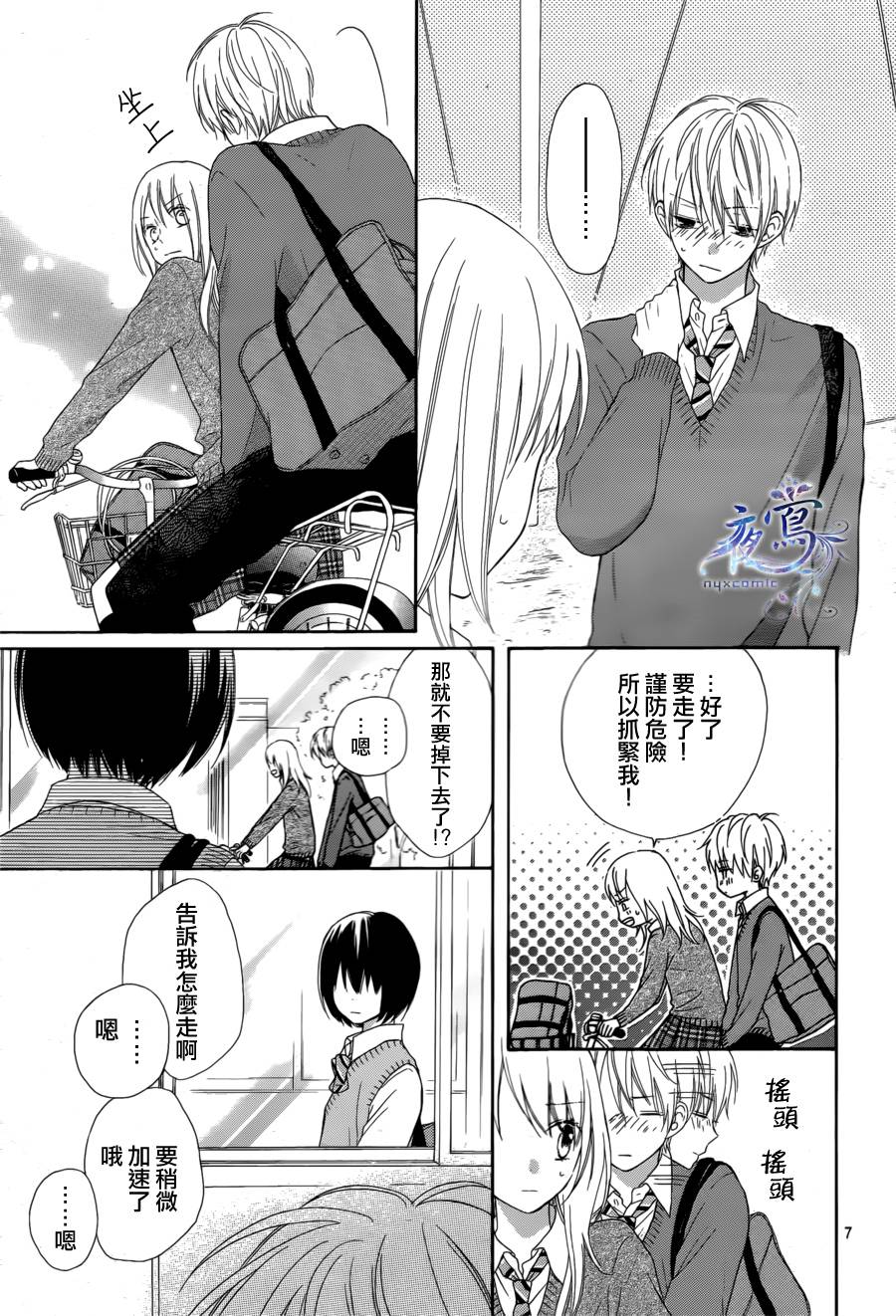 雏鸟的华尔兹第10话