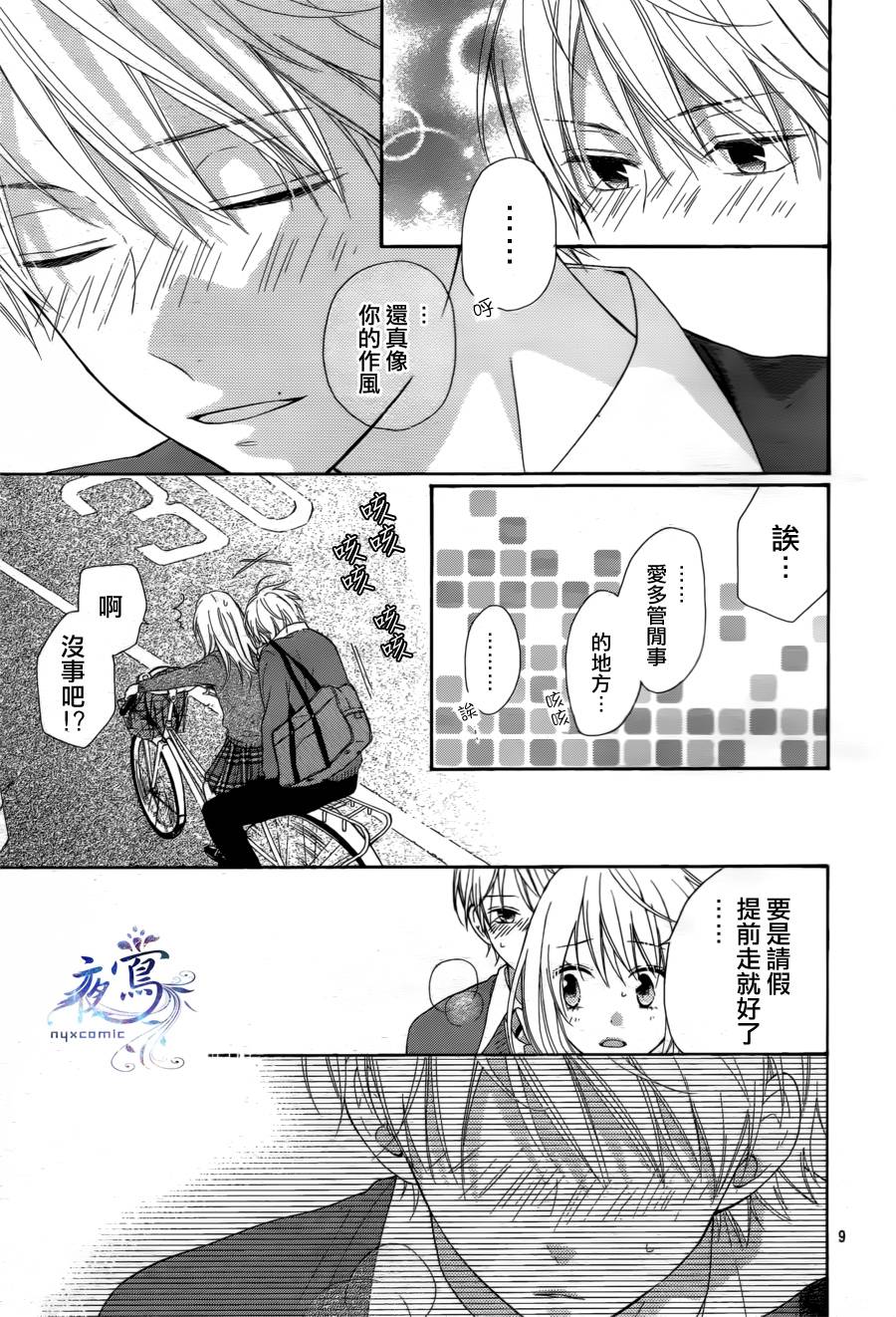 雏鸟的华尔兹第10话