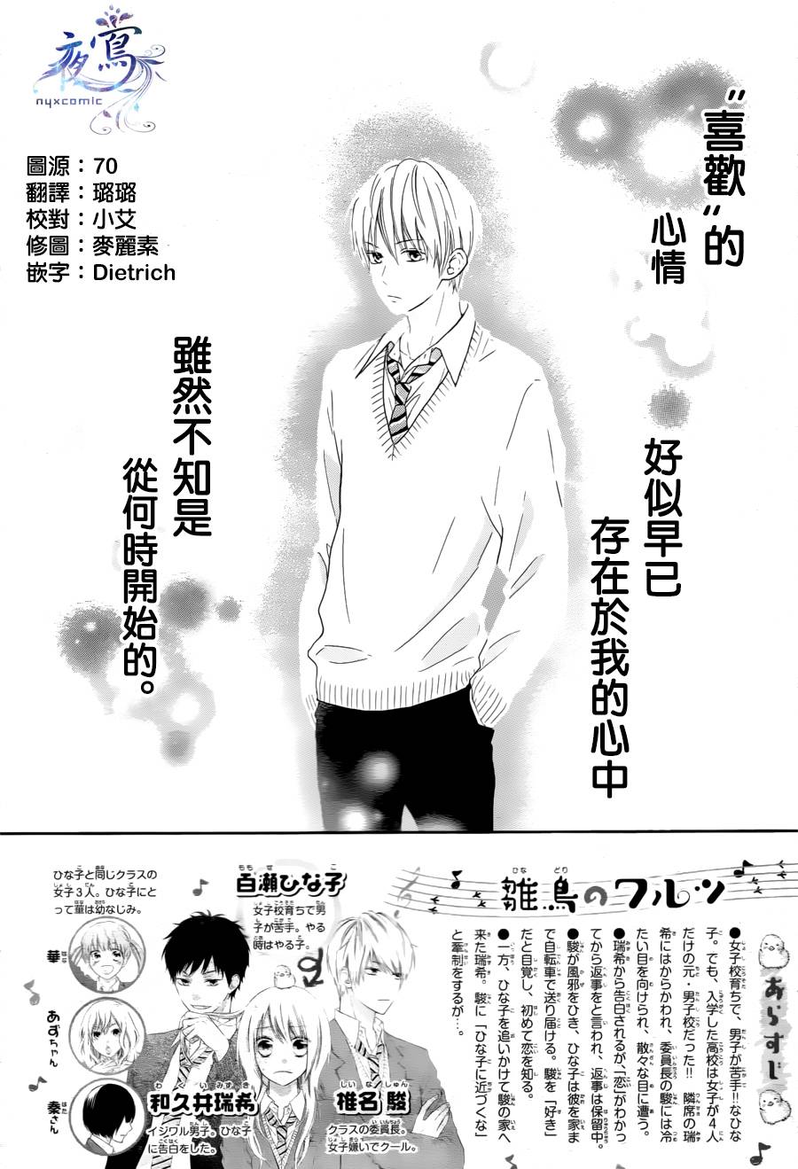 雏鸟的华尔兹第11话