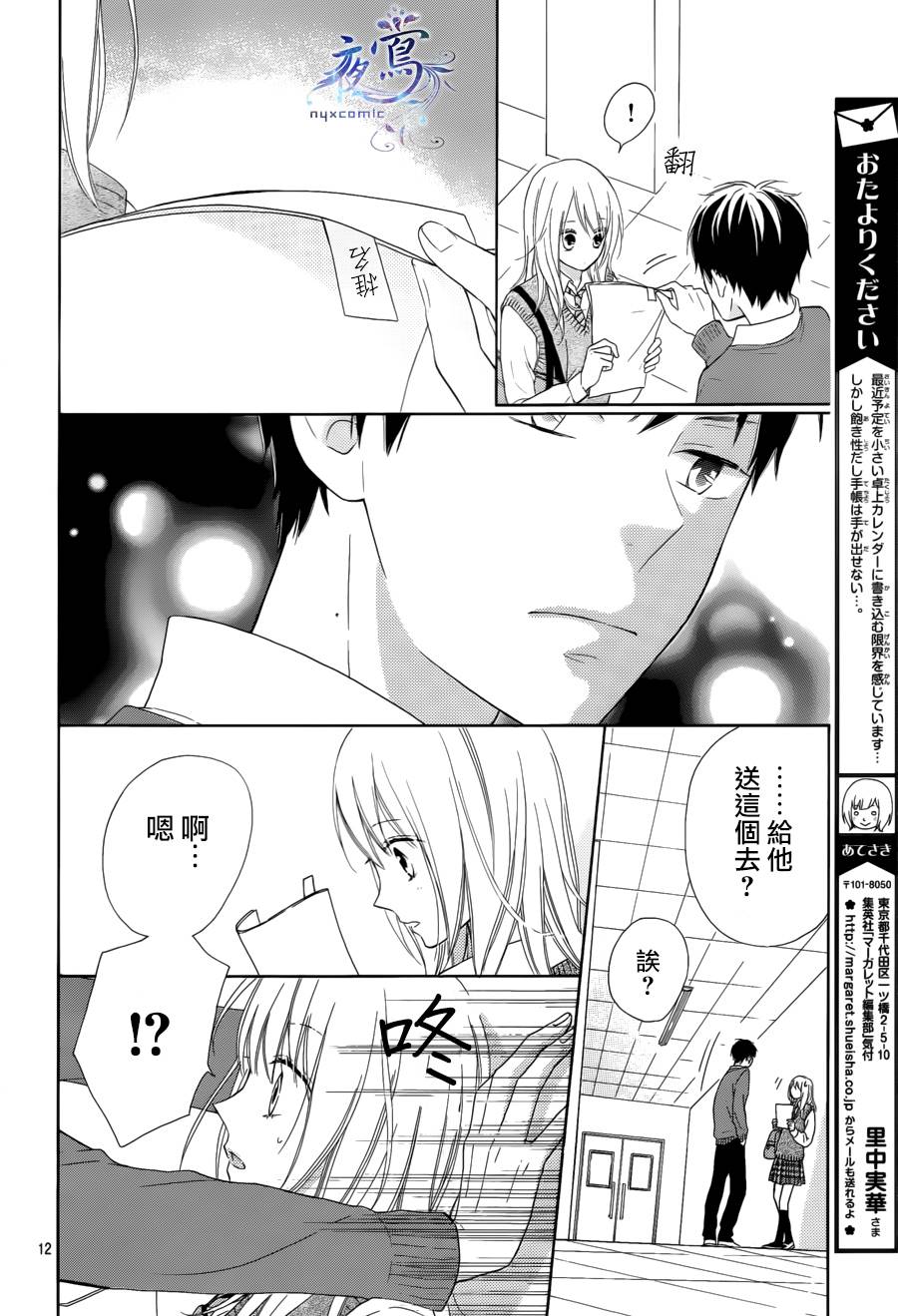 雏鸟的华尔兹第11话