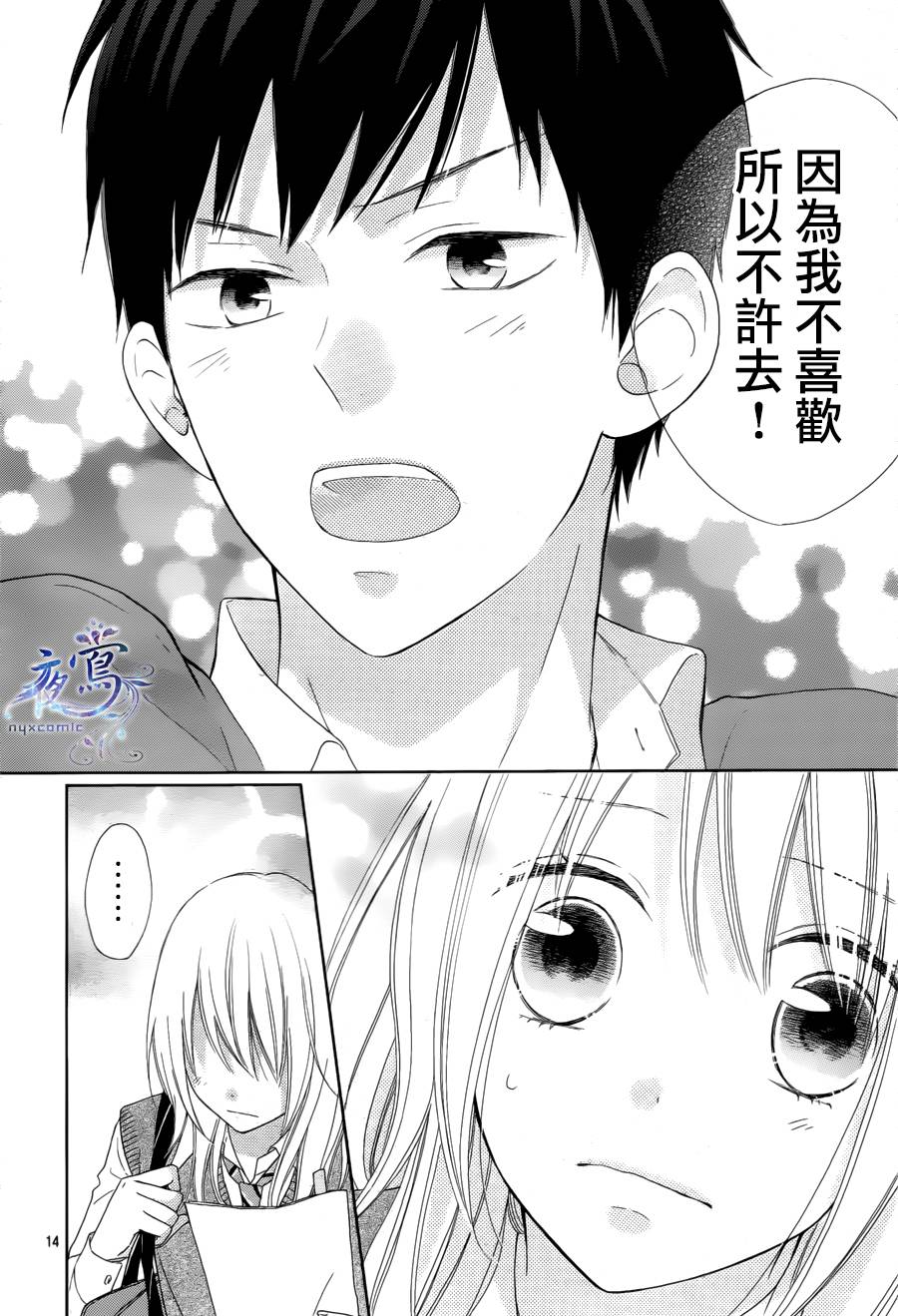 雏鸟的华尔兹第11话