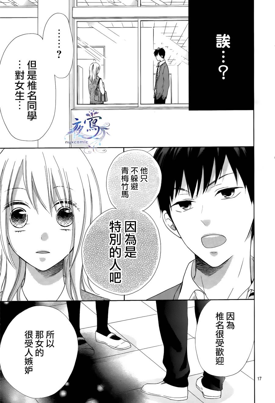 雏鸟的华尔兹第11话