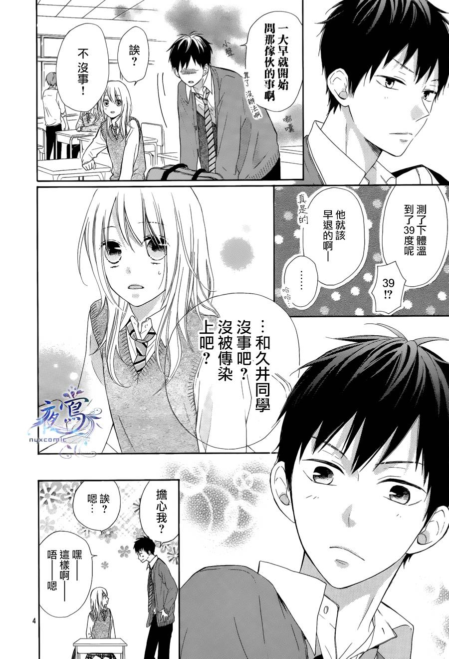 雏鸟的华尔兹第11话