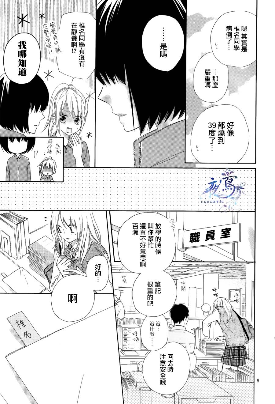 雏鸟的华尔兹第11话