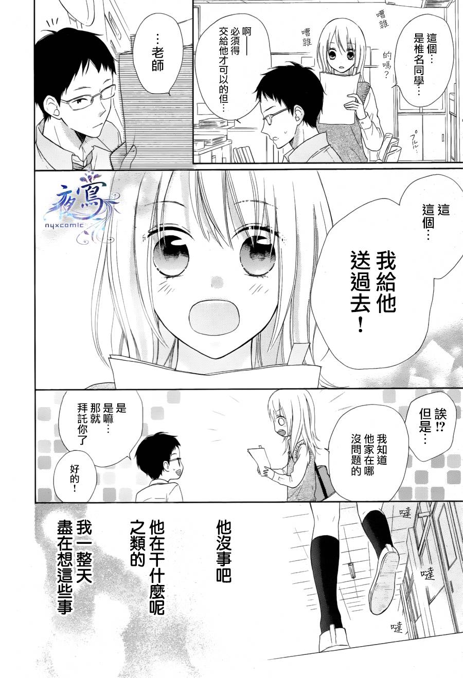 雏鸟的华尔兹第11话