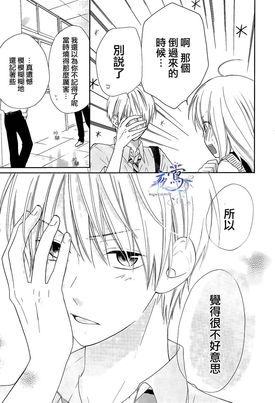 雏鸟的华尔兹第12话