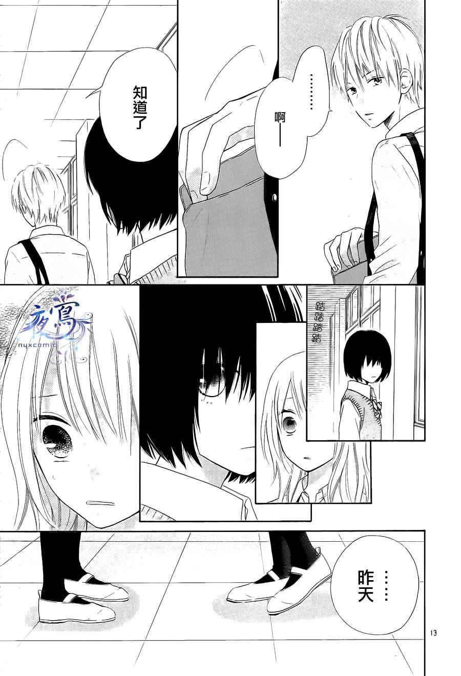 雏鸟的华尔兹第12话