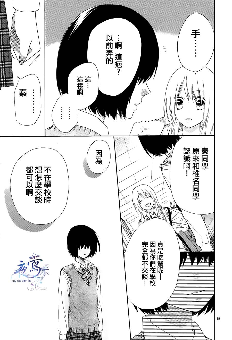 雏鸟的华尔兹第12话