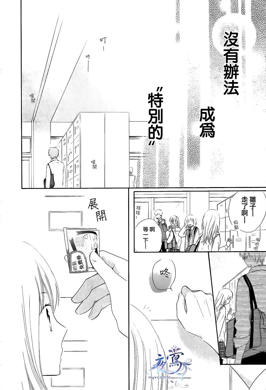 雏鸟的华尔兹第12话