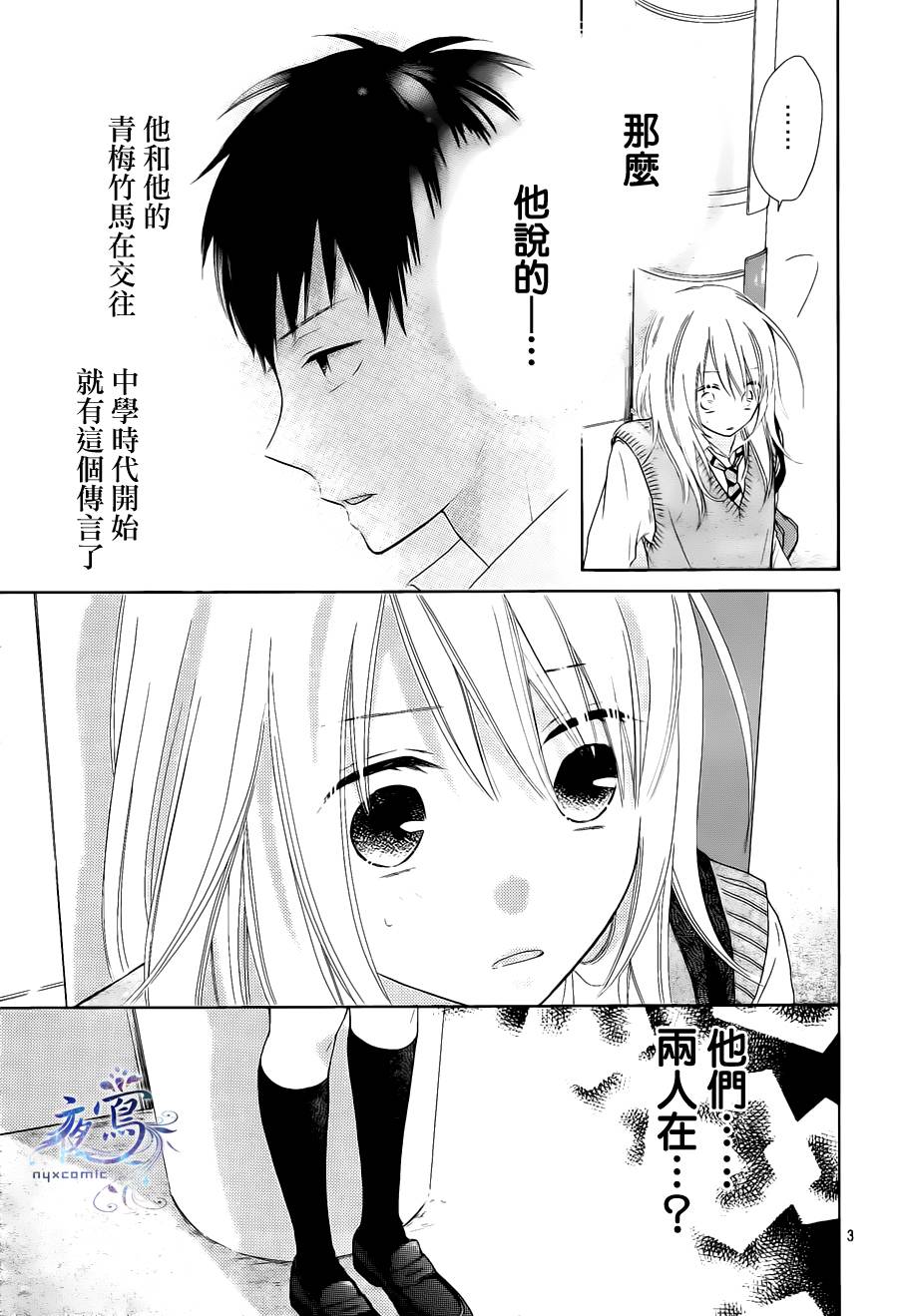 雏鸟的华尔兹第12话