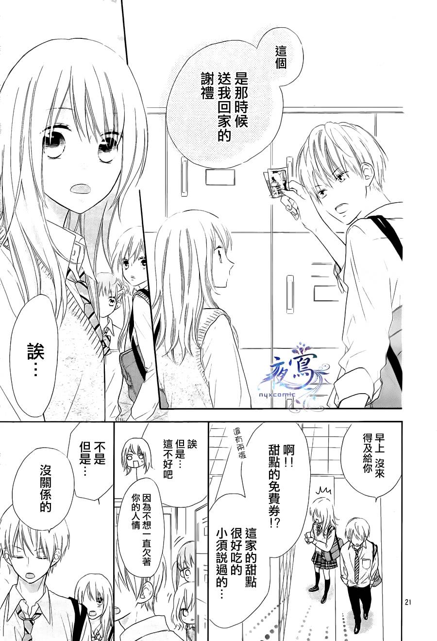 雏鸟的华尔兹第12话