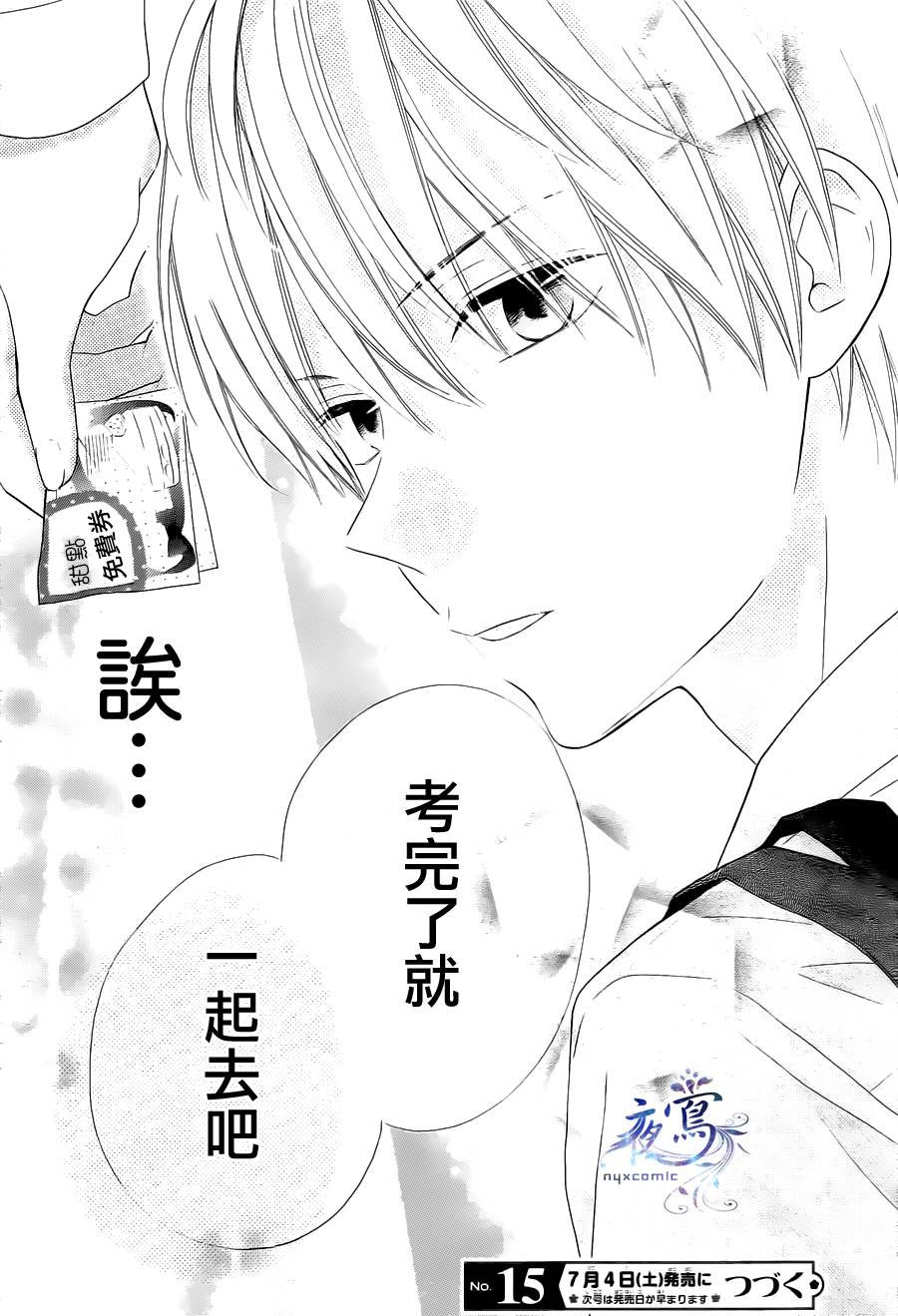 雏鸟的华尔兹第12话