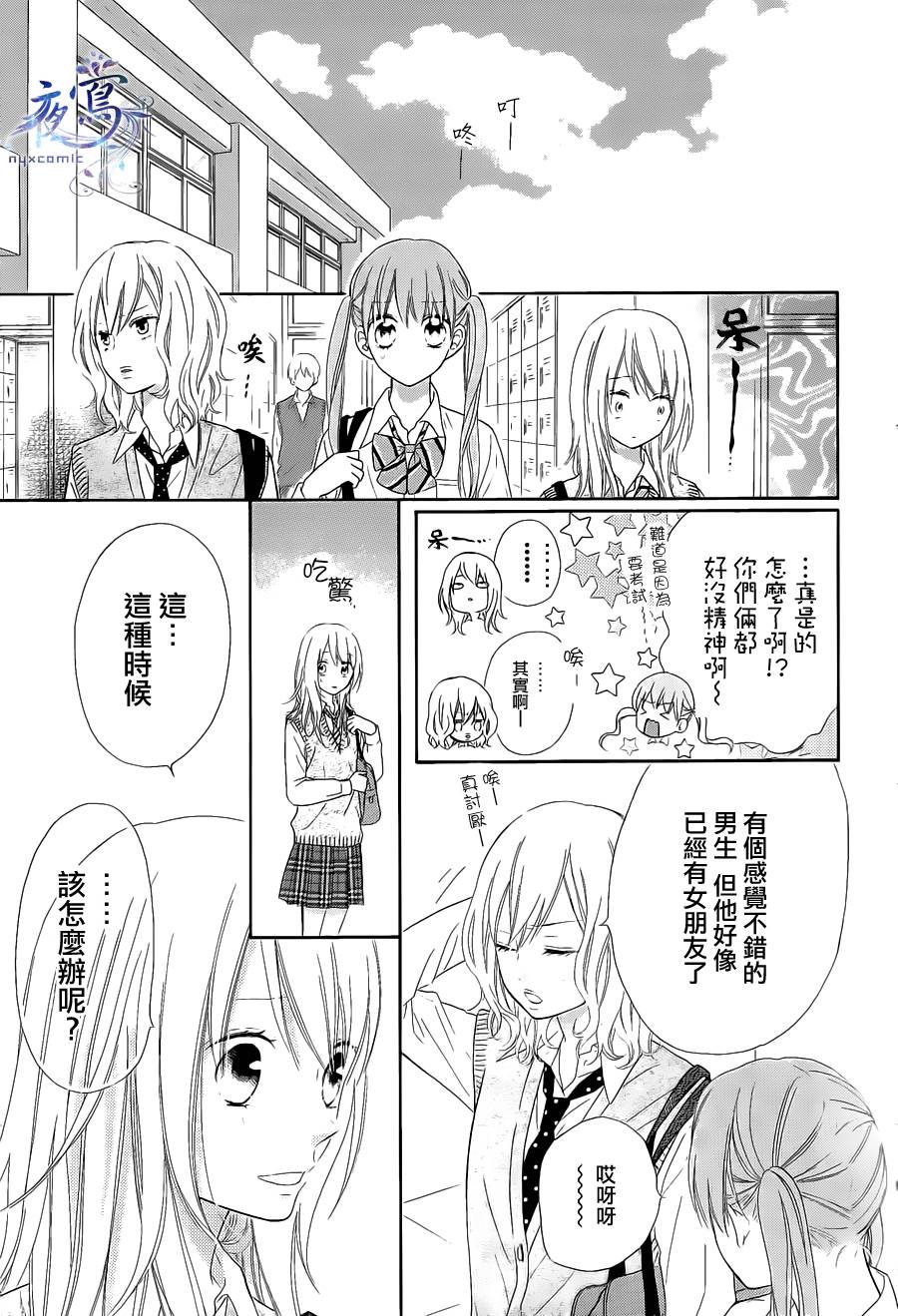 雏鸟的华尔兹第12话