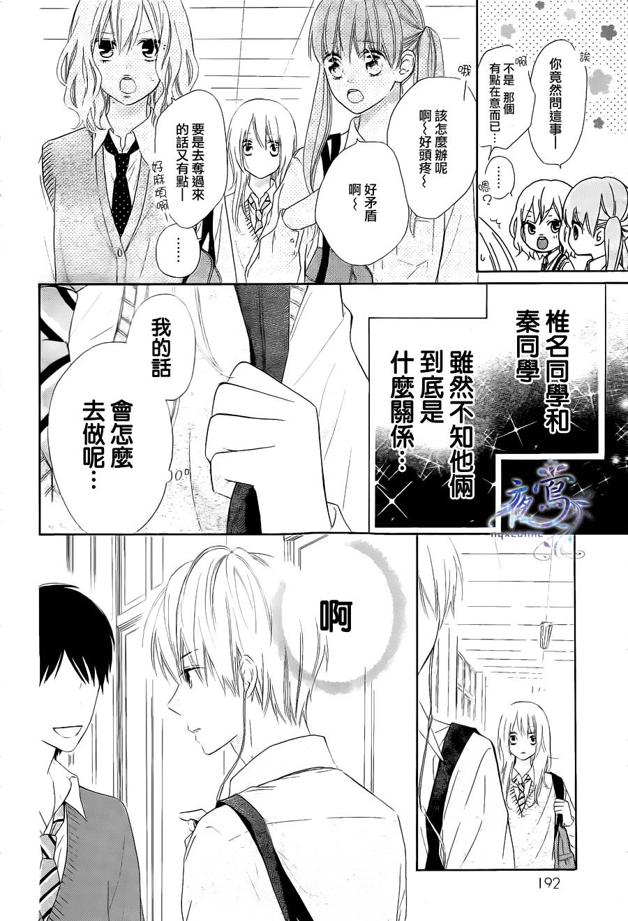 雏鸟的华尔兹第12话