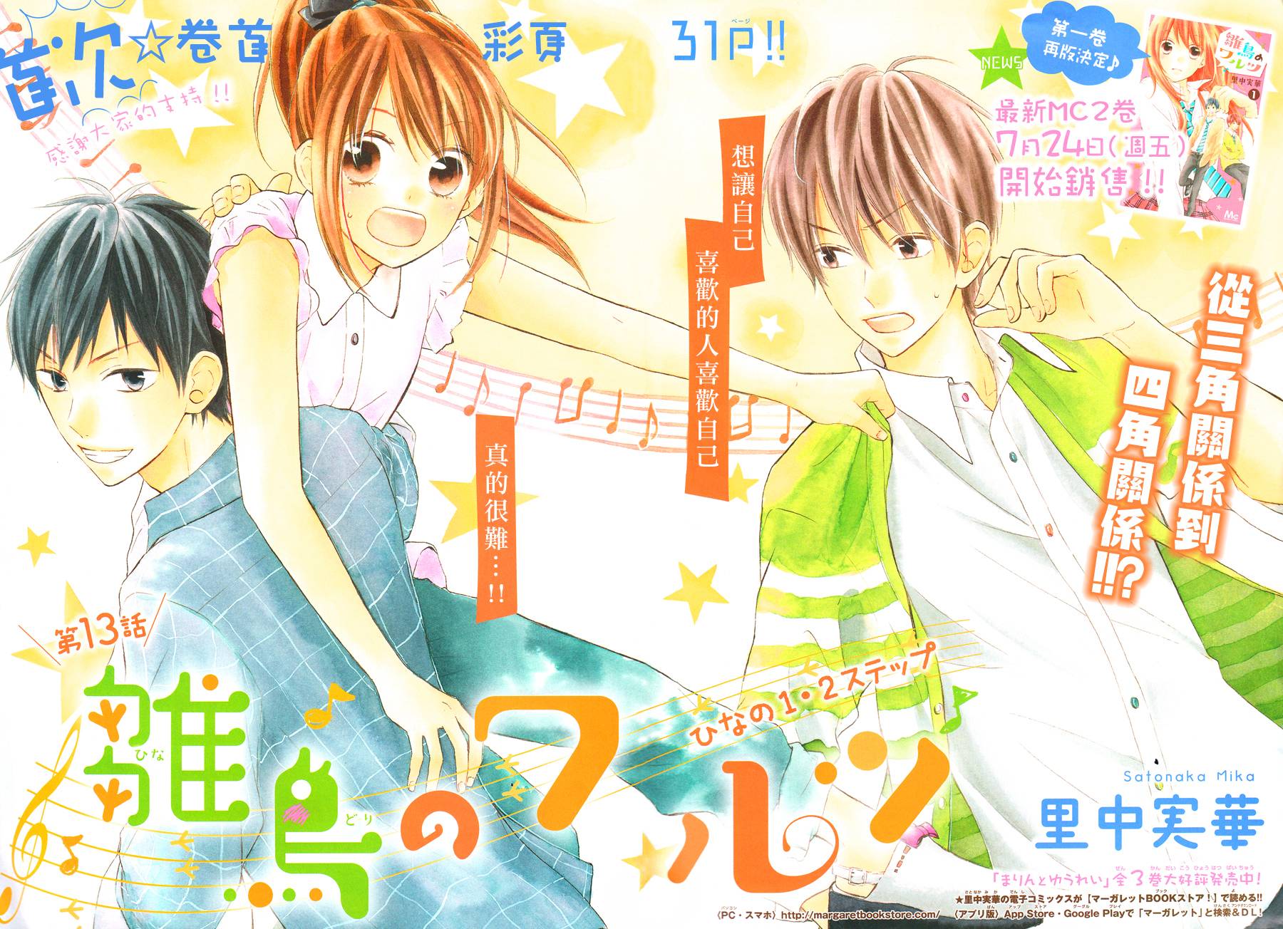 雏鸟的华尔兹第13话