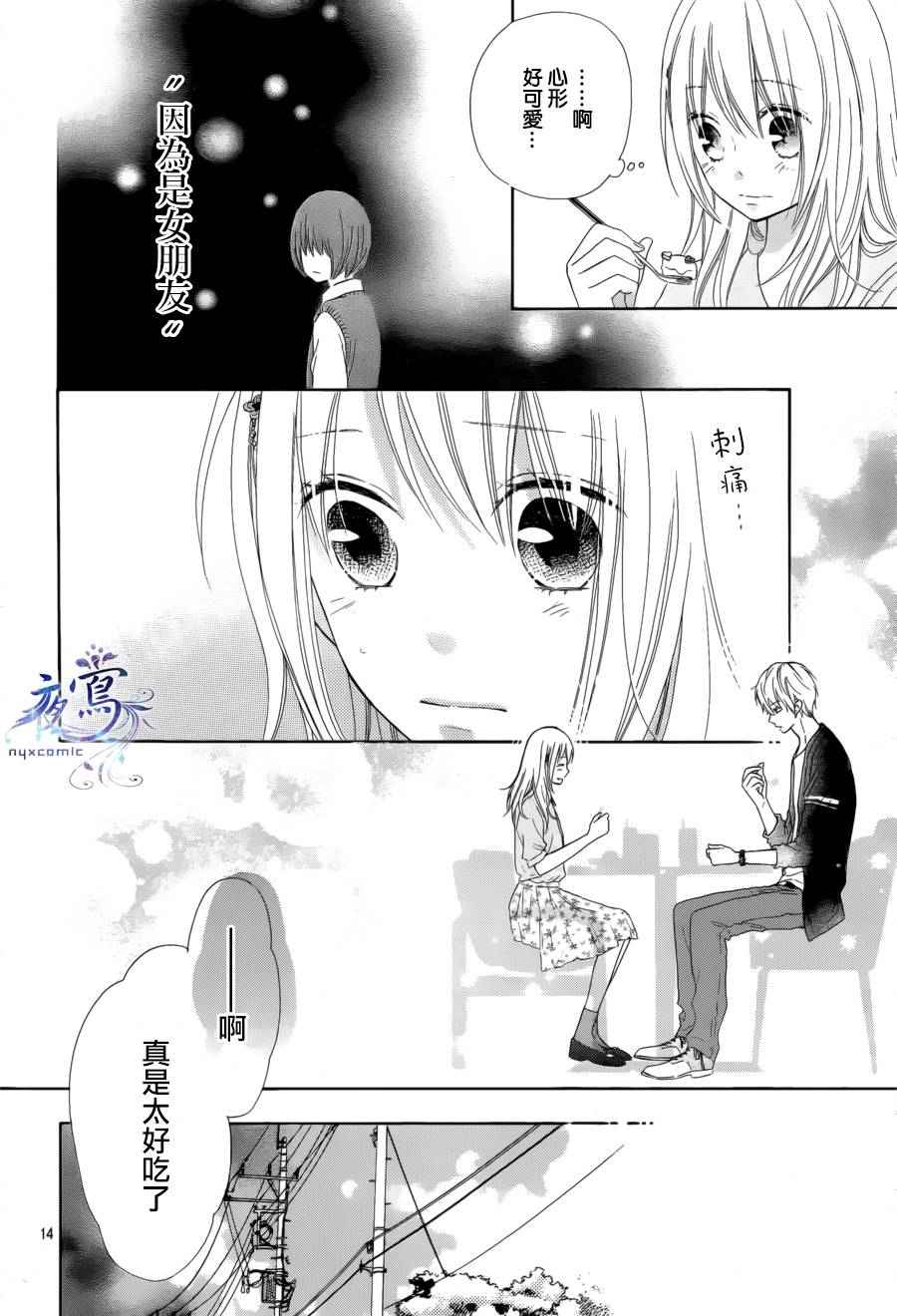 雏鸟的华尔兹第13话