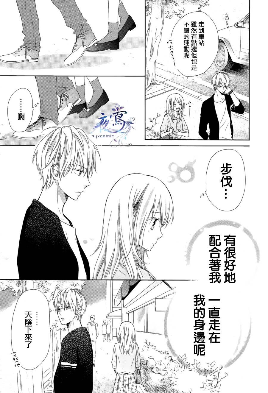 雏鸟的华尔兹第13话