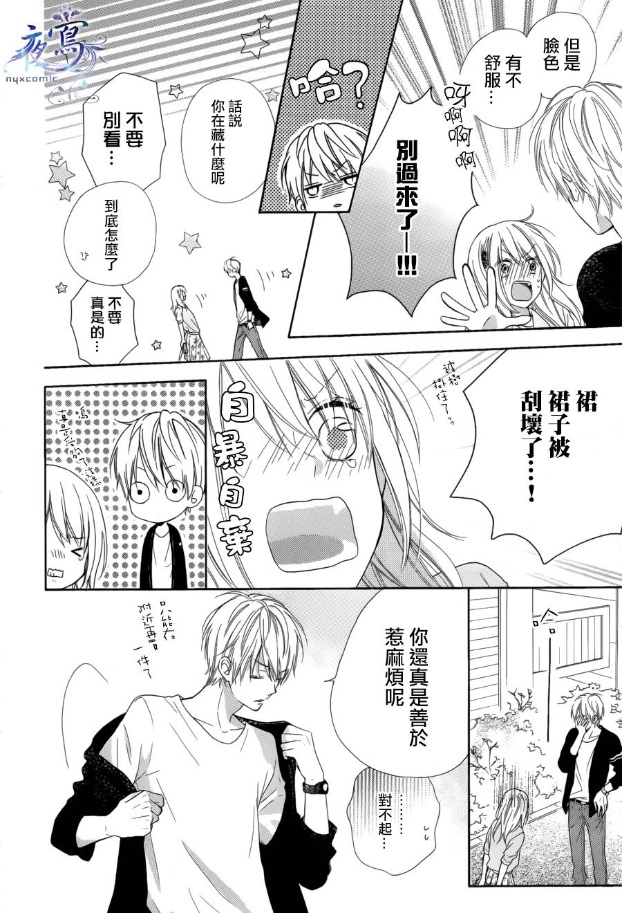 雏鸟的华尔兹第13话