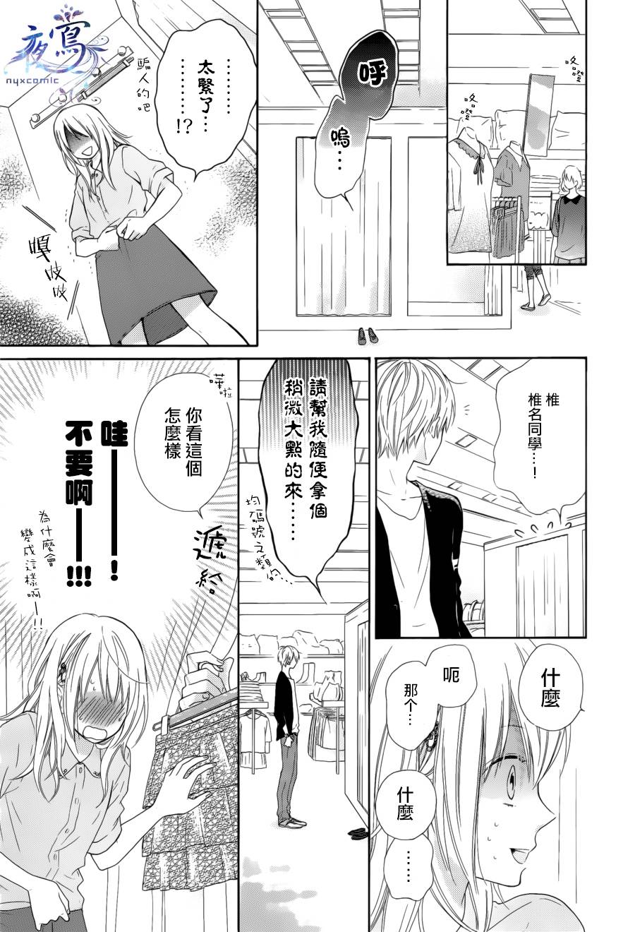 雏鸟的华尔兹第13话