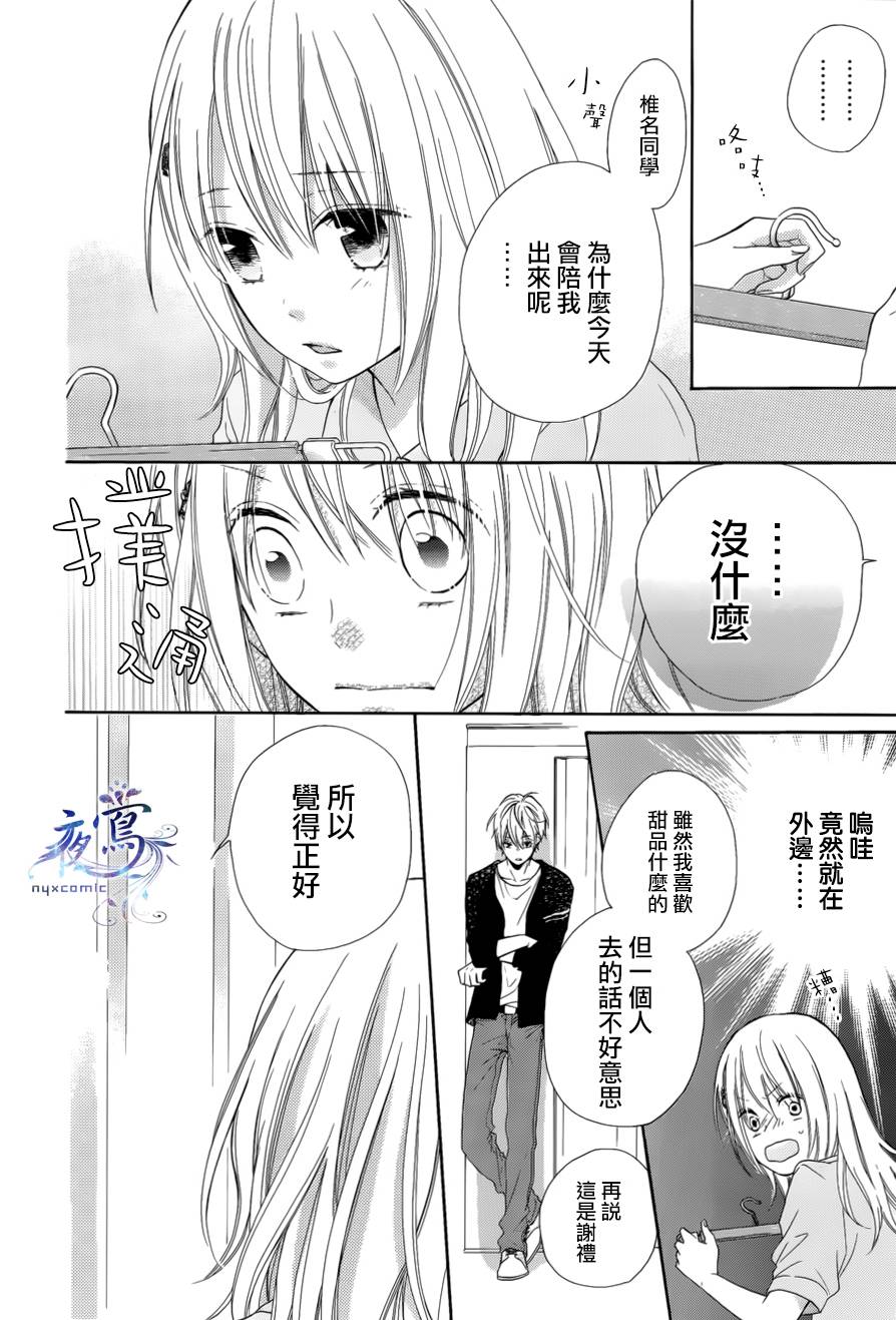 雏鸟的华尔兹第13话