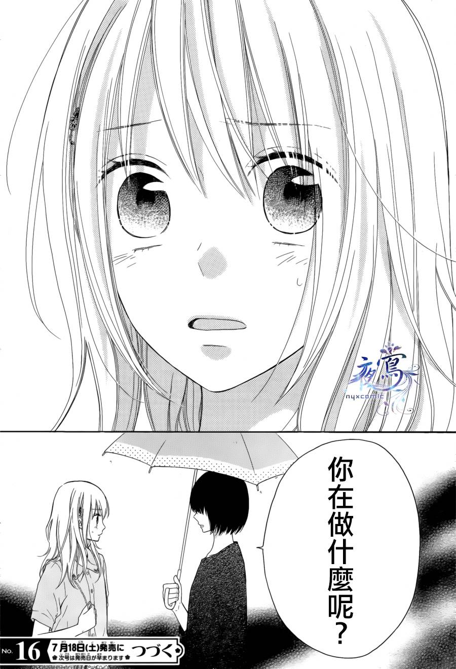 雏鸟的华尔兹第13话