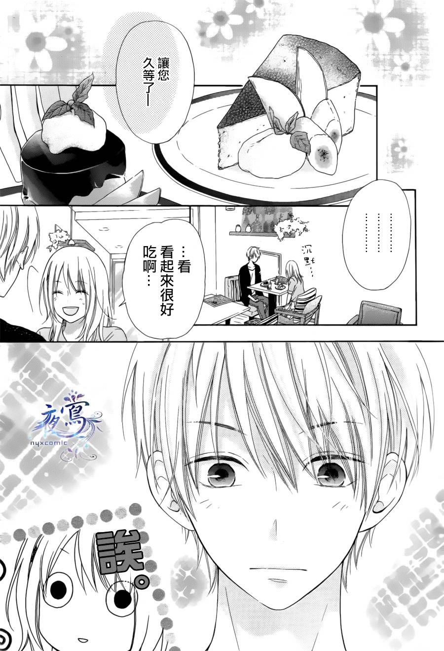 雏鸟的华尔兹第13话