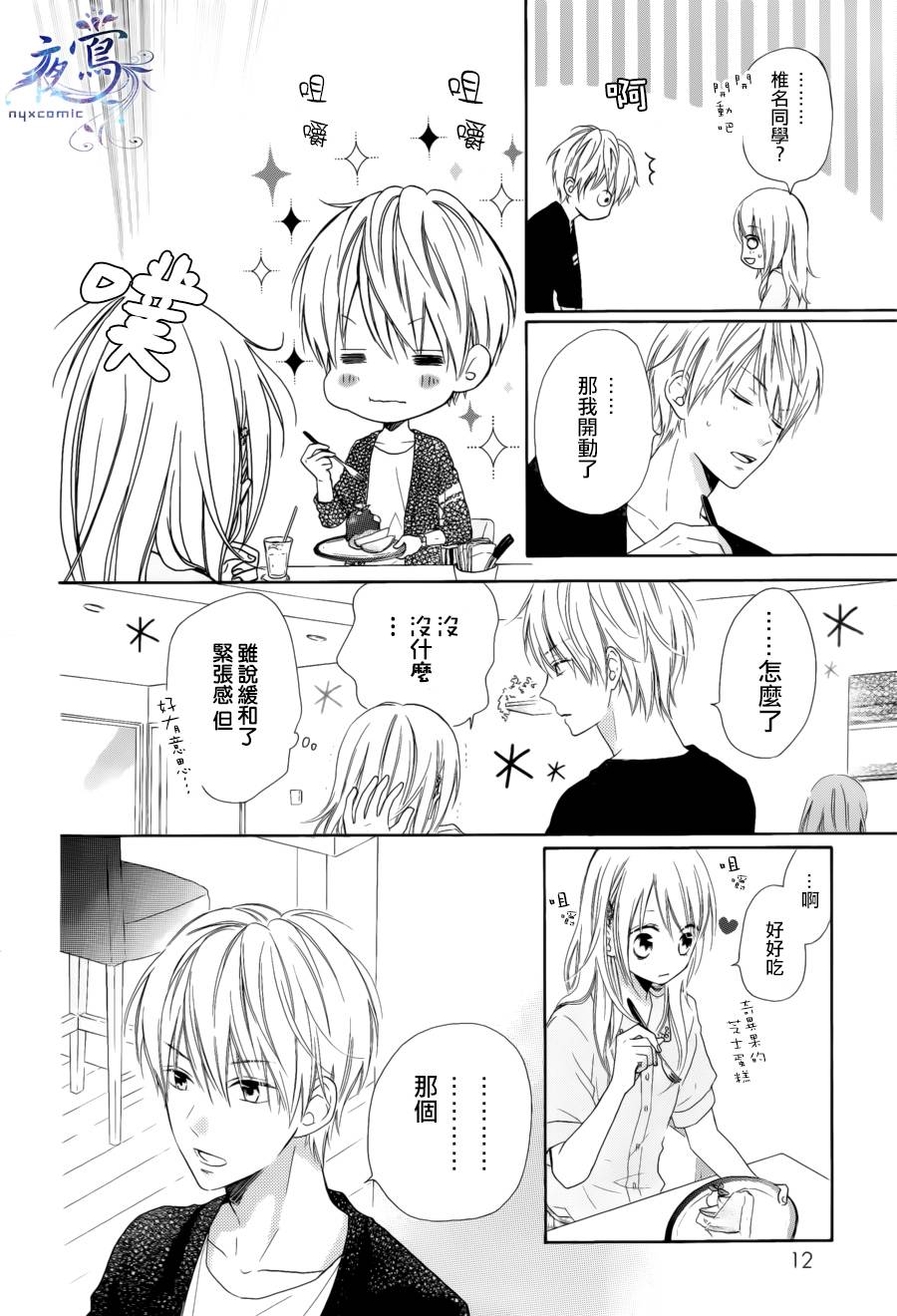 雏鸟的华尔兹第13话