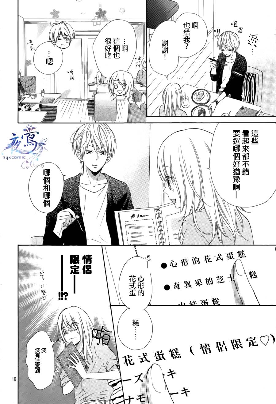 雏鸟的华尔兹第13话