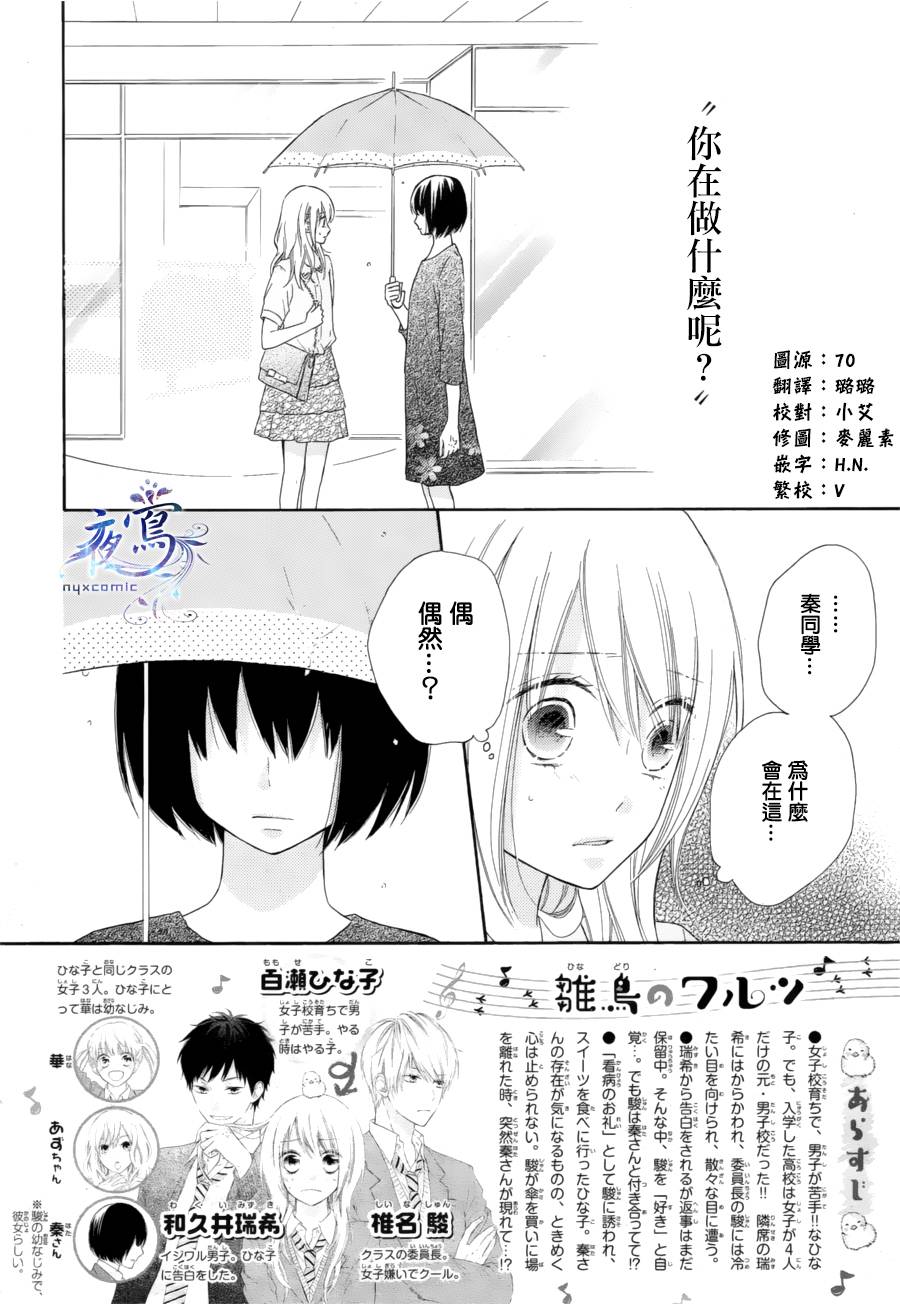 雏鸟的华尔兹第14话